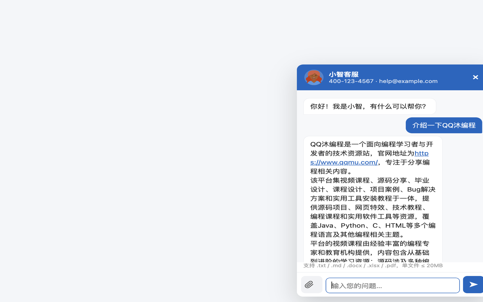 嵌入网站后的客服窗口