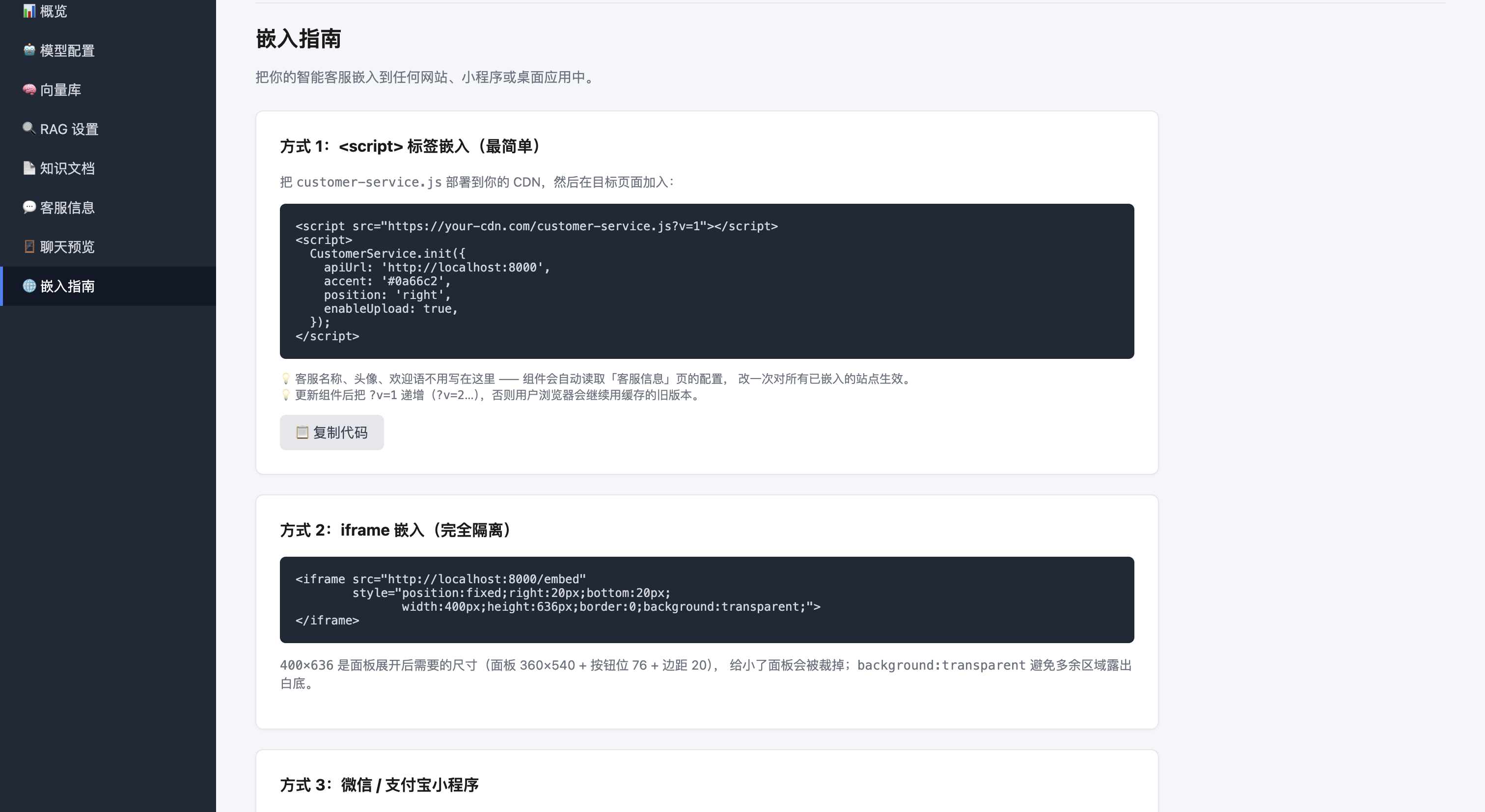 嵌入指南界面