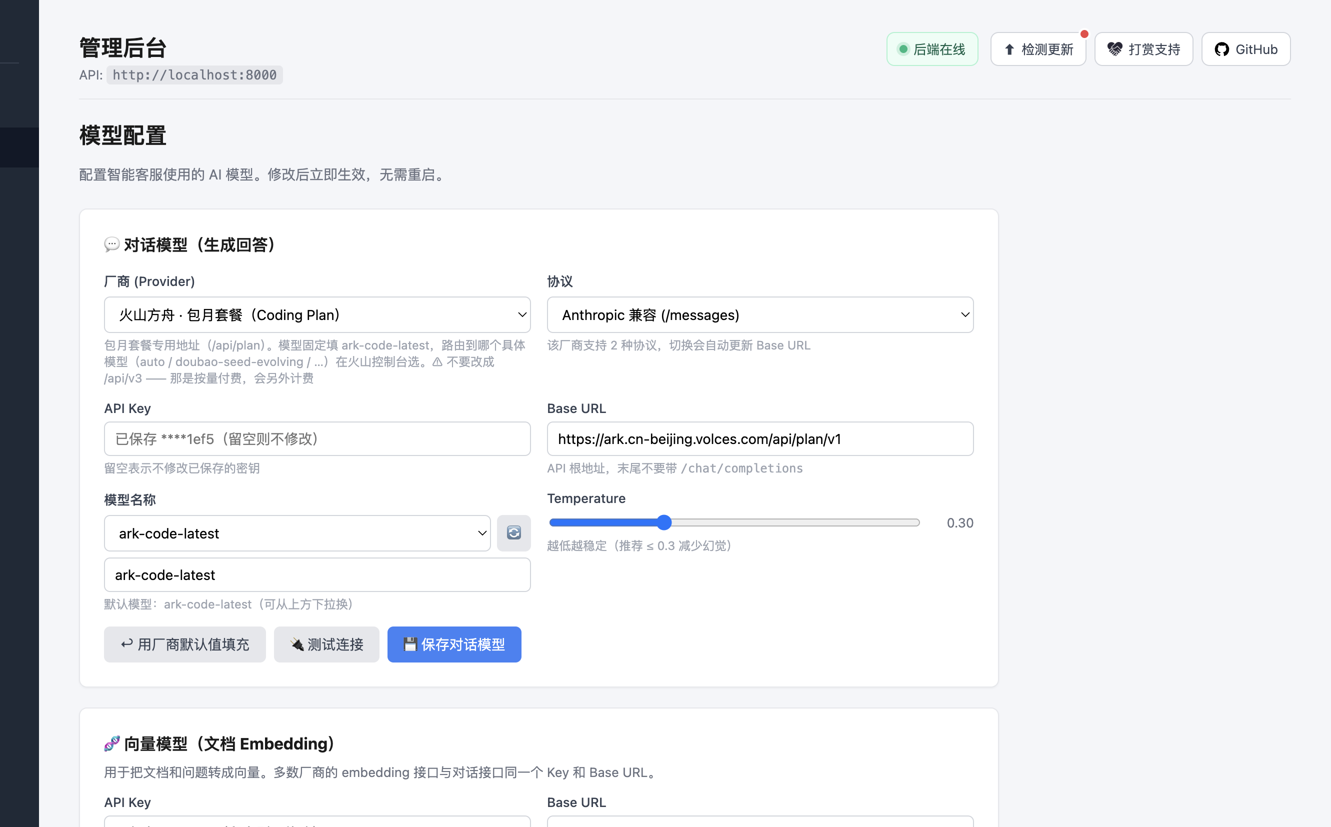 管理后台 · 模型配置界面