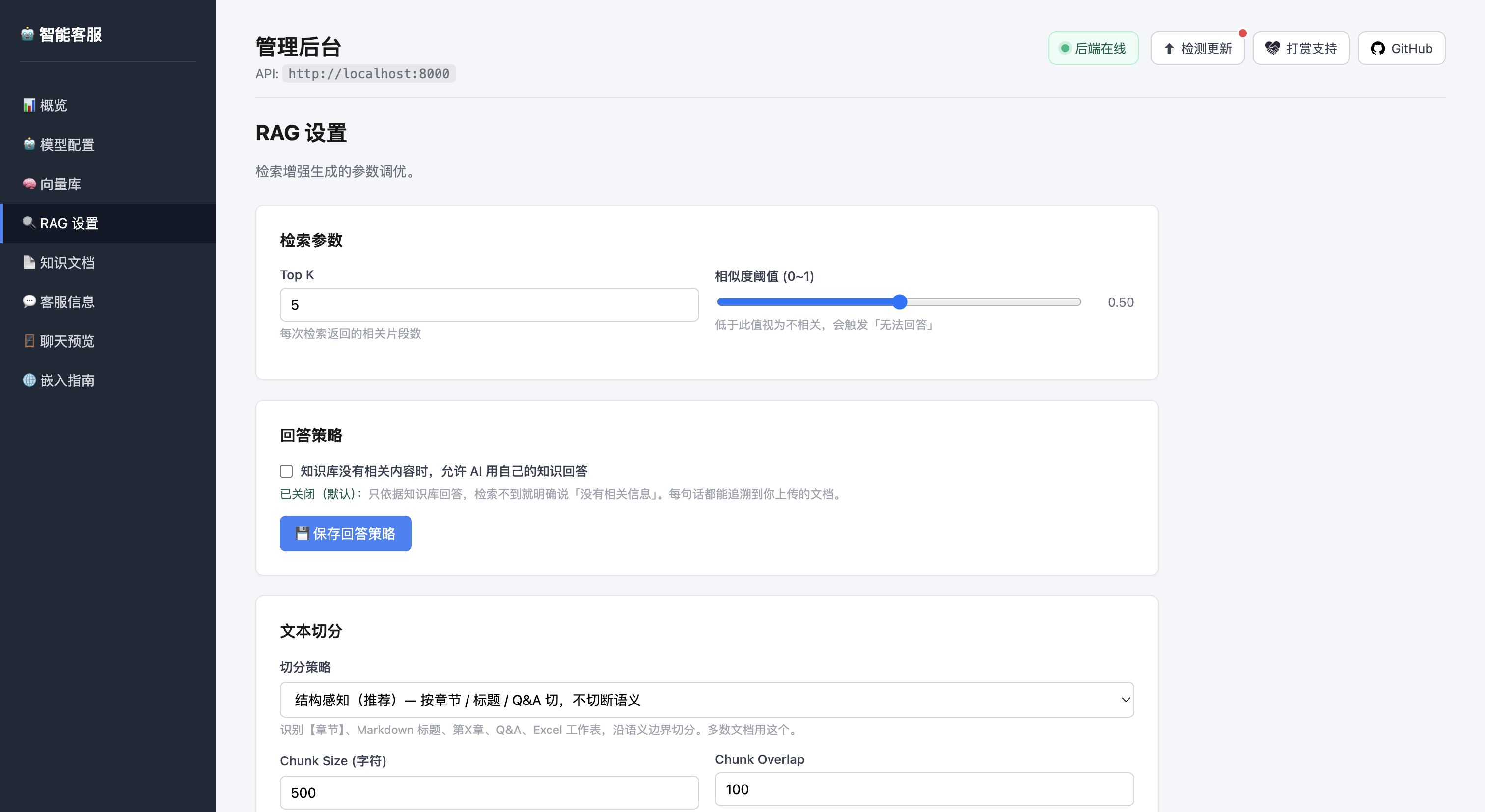 RAG 设置界面