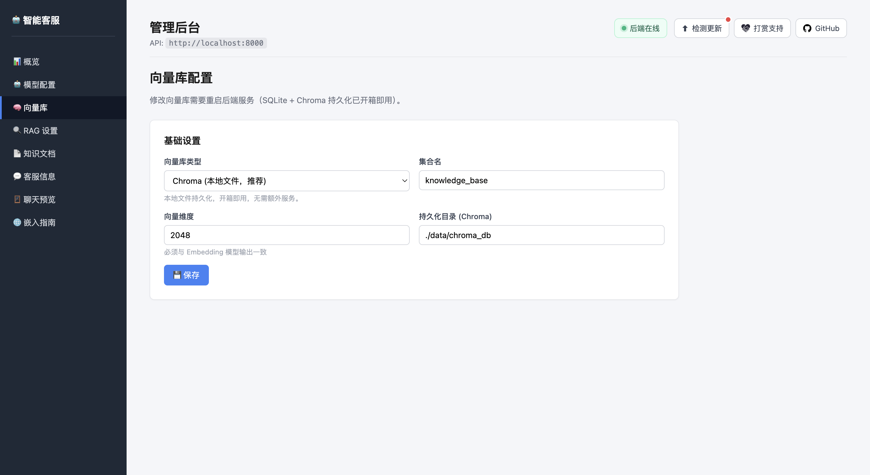 向量库配置界面