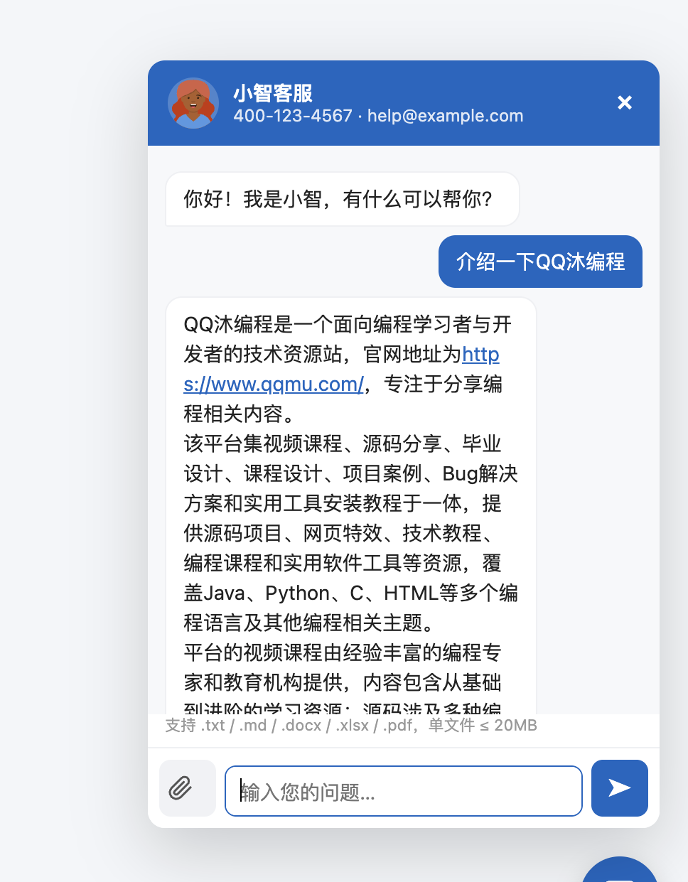 嵌入网站后的实际效果